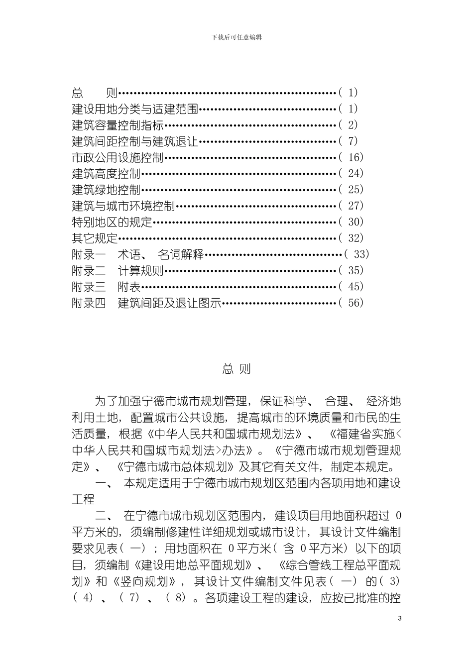 宁德市城市规划技术管理规定模板_第3页
