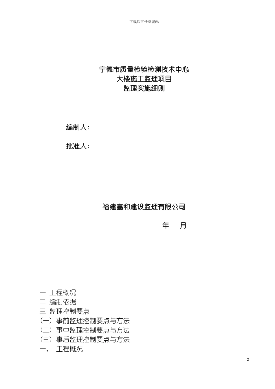 宁德质量检验检测中心防水监理细则模板_第2页