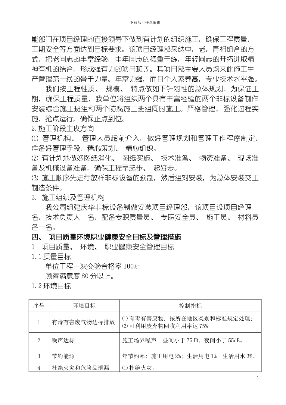 宁夏庆华非标制作施工组织方案模板_第3页