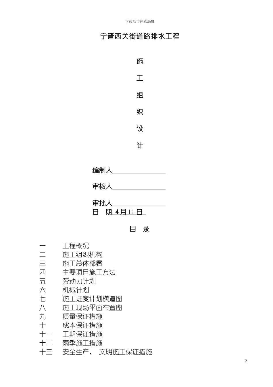 宁晋西关街工程施工组织设计模板_第2页