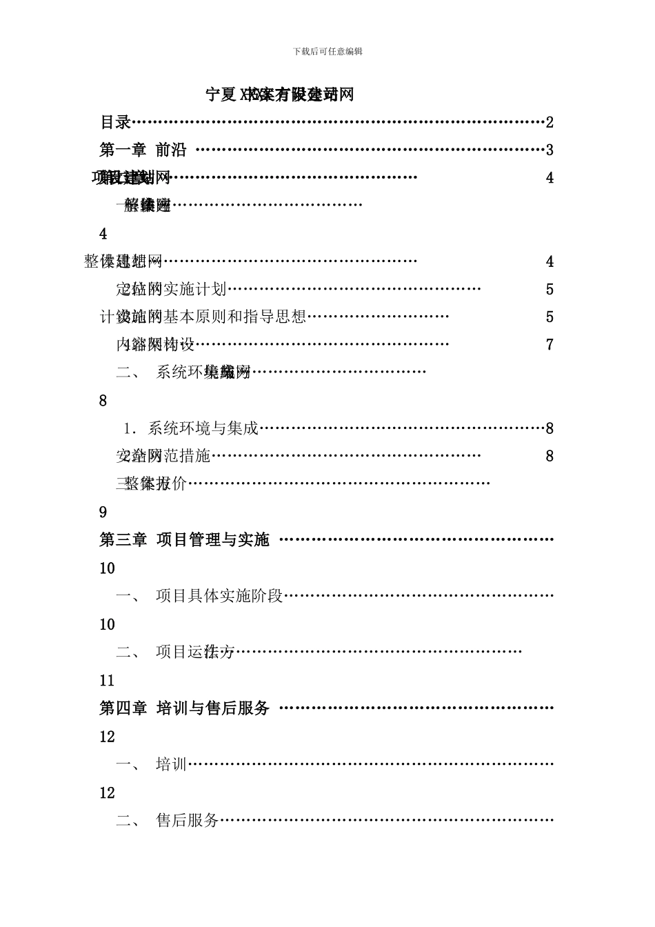 宁夏网站建设方案书样本_第2页