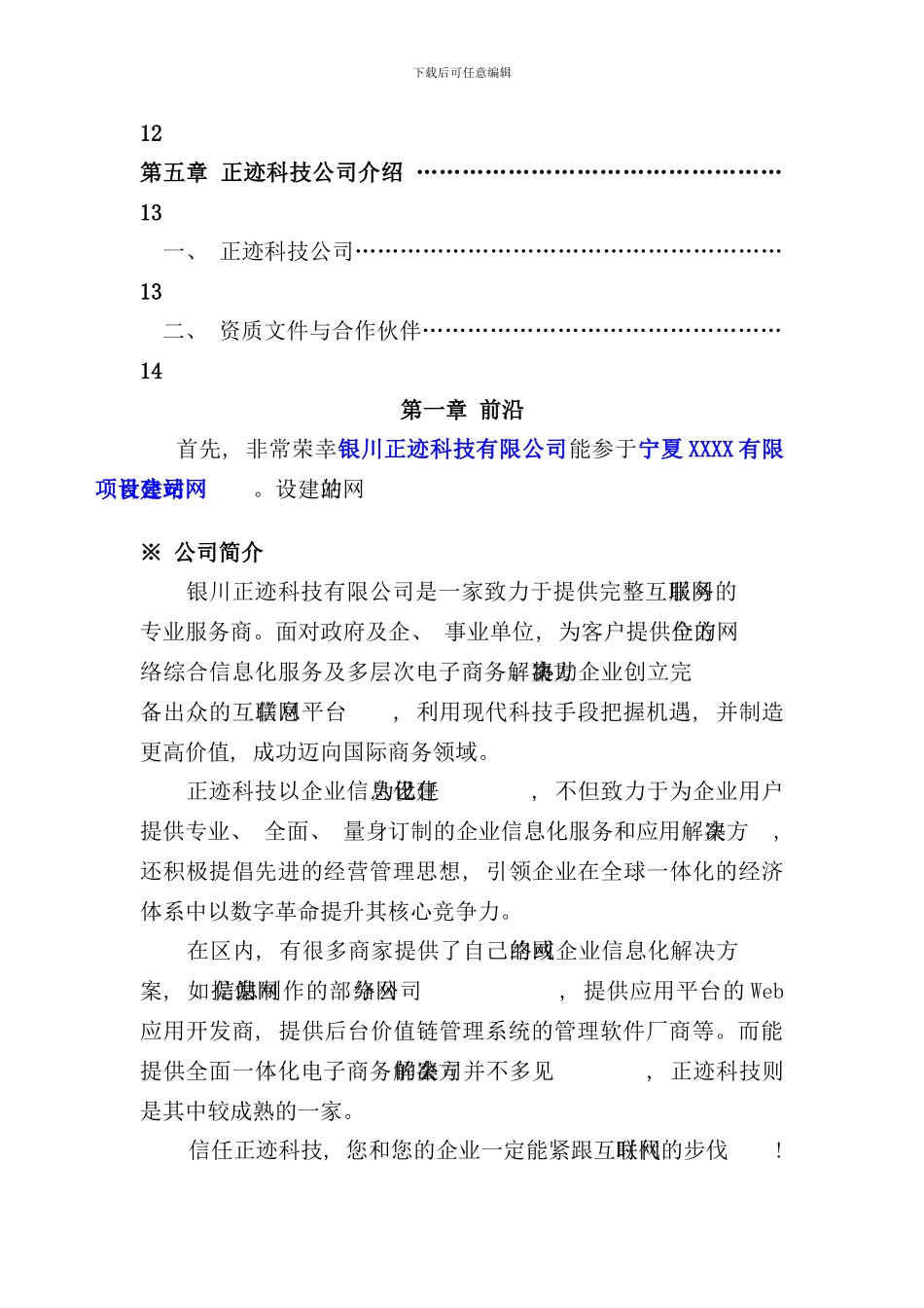 宁夏网站建设方案书样本_第3页