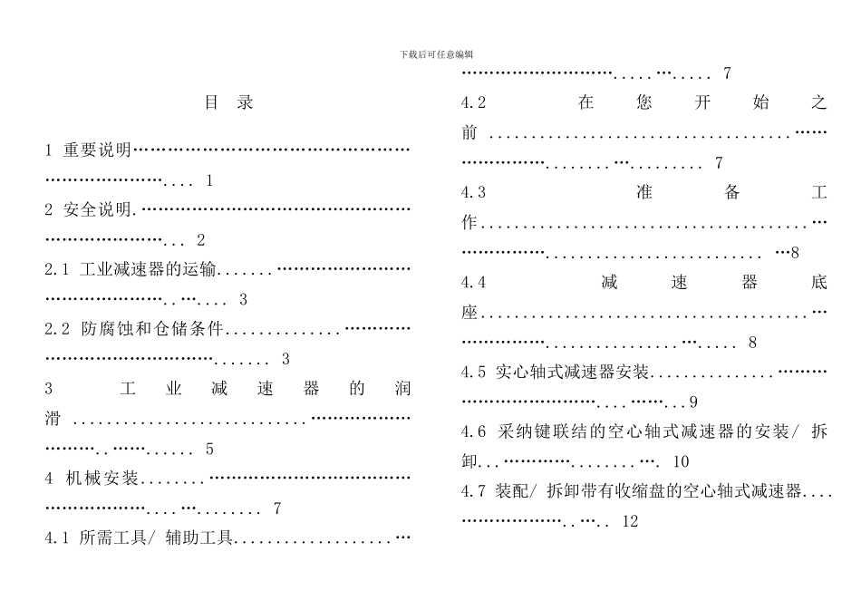 宁波东力减速机说明书样本_第2页