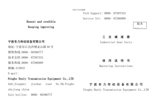 宁波东力减速机说明书样本