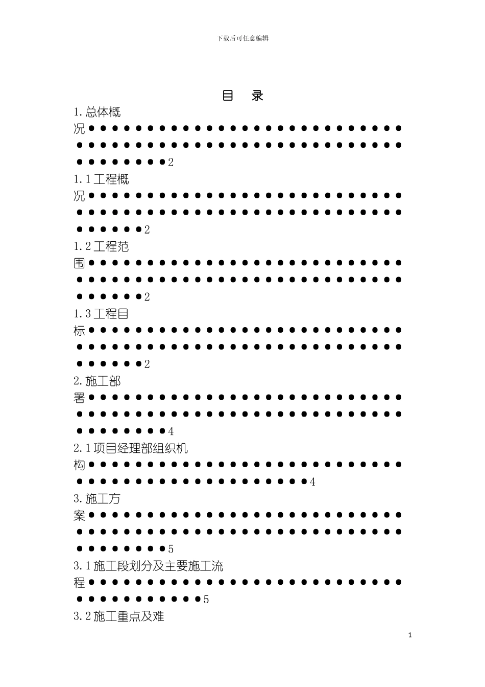 宁夏银行办公大厦施工组织方案zuixin模板_第2页