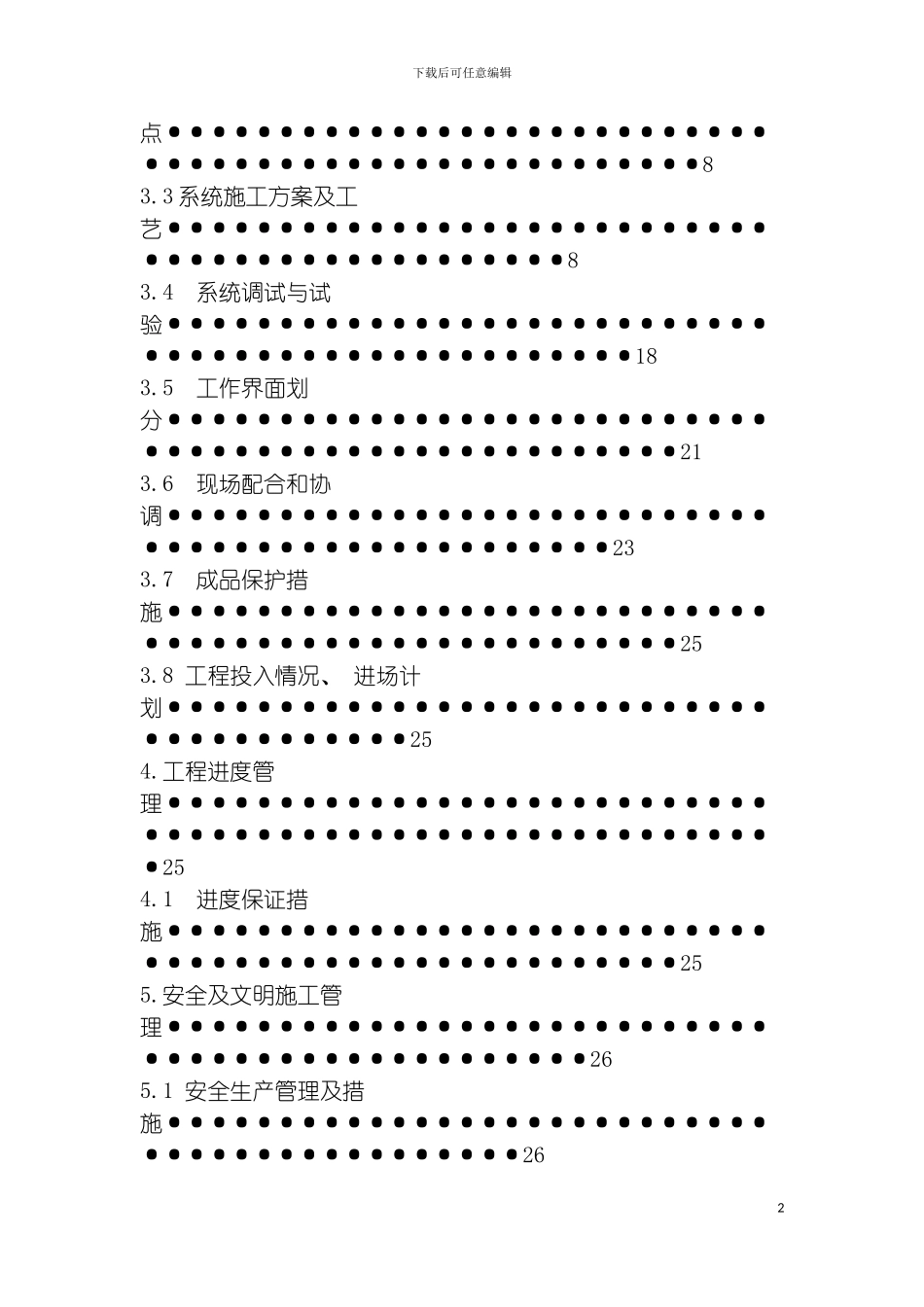 宁夏银行办公大厦施工组织方案zuixin模板_第3页