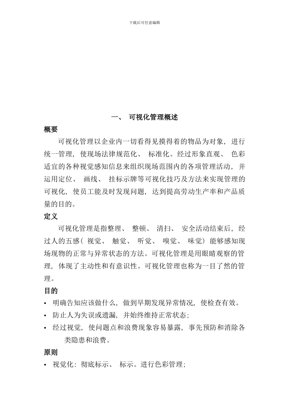 宁江山川目视化管理手册样本_第3页