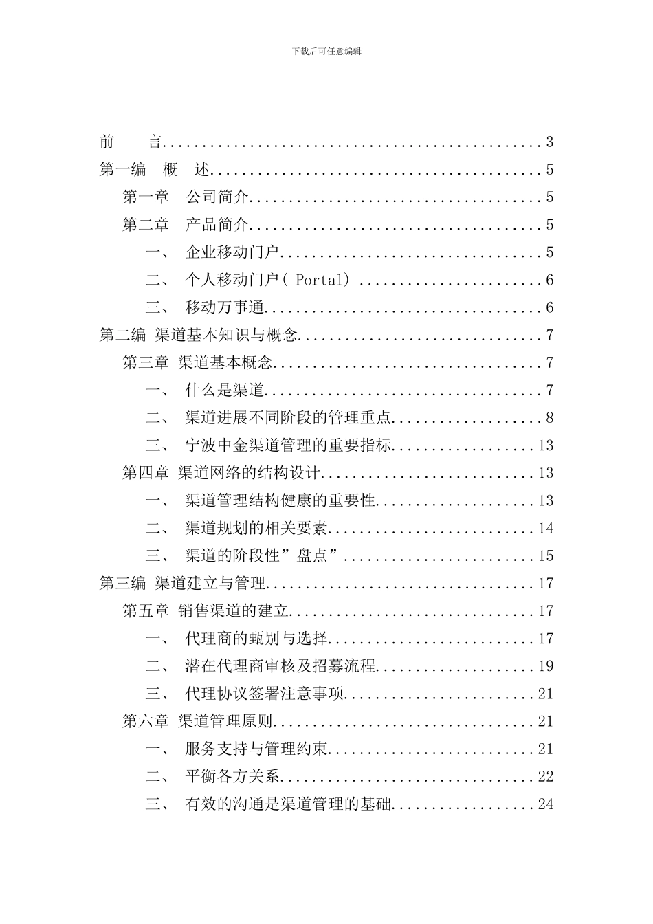 宁波中金世纪渠道管理手册新样本_第2页