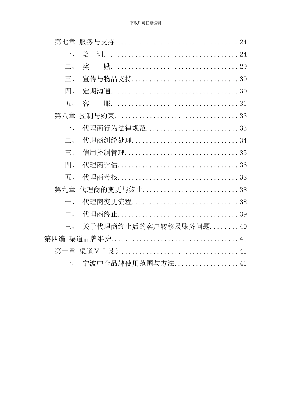 宁波中金世纪渠道管理手册新样本_第3页