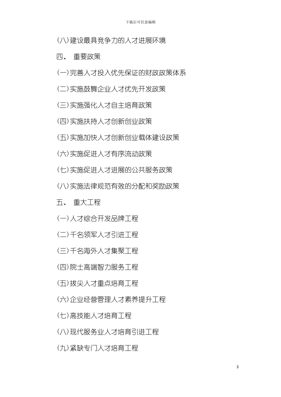宁波中长期人才发展规划纲要模板_第3页