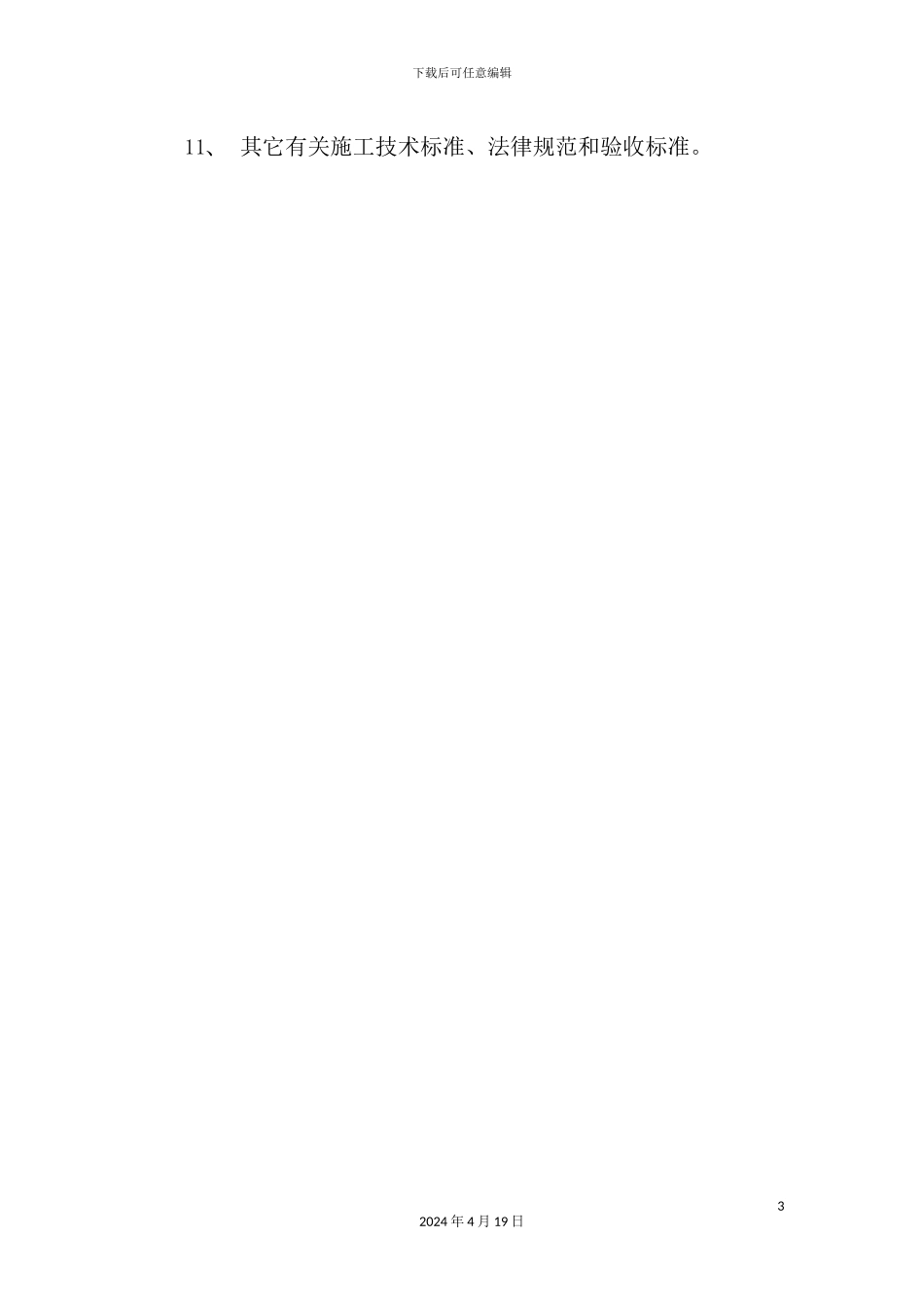 宁波公园工程施工组织设计_第3页