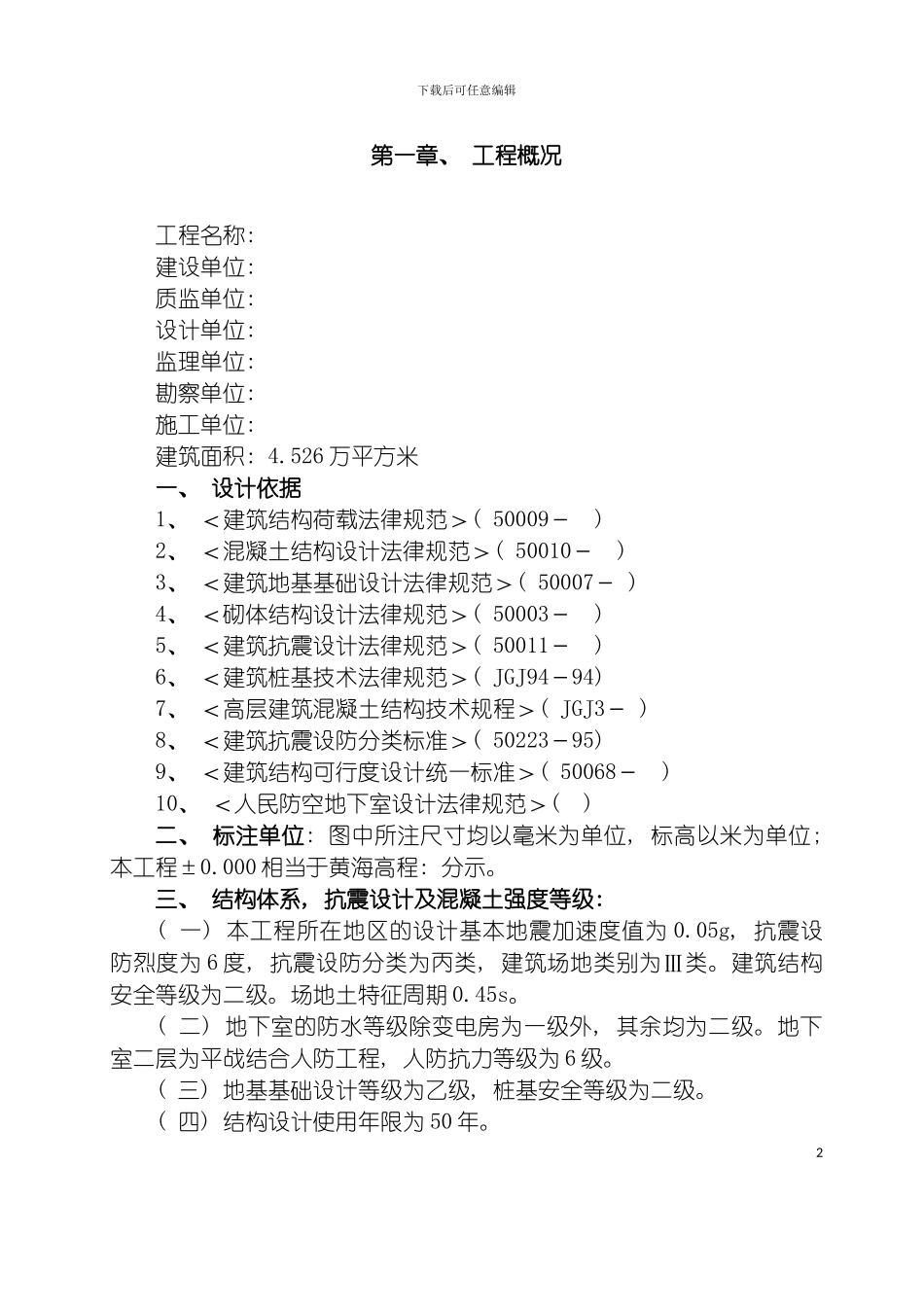 宁波住宅小区施工组织设计框架结构文明工地模板_第2页