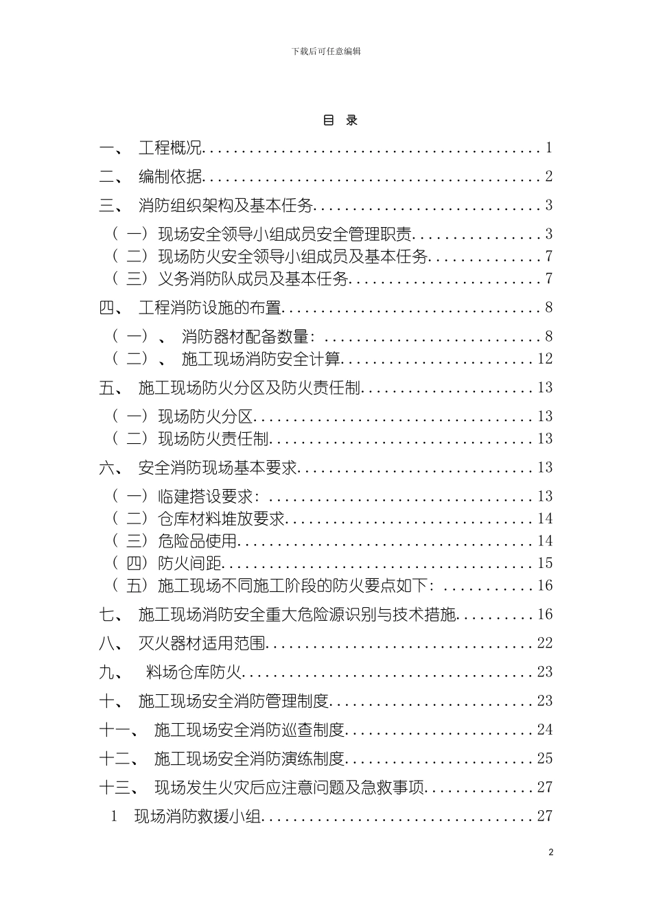 宁波中体消防方案模板_第2页