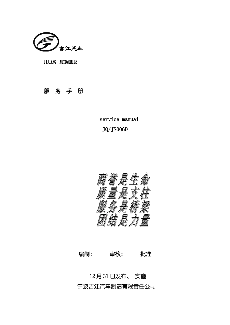 宁波吉江汽车服务手册模板_第2页