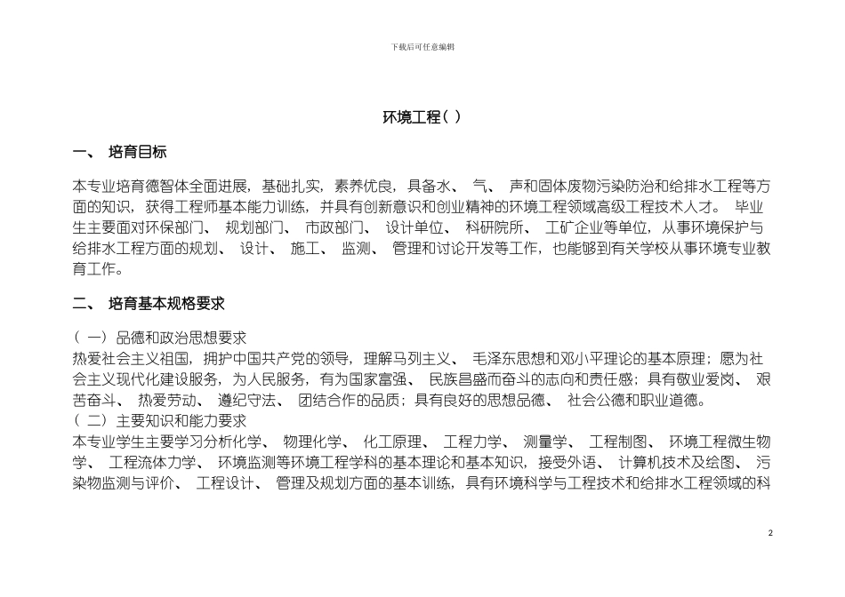 宁波大学环境工程专业培养方案模板_第2页