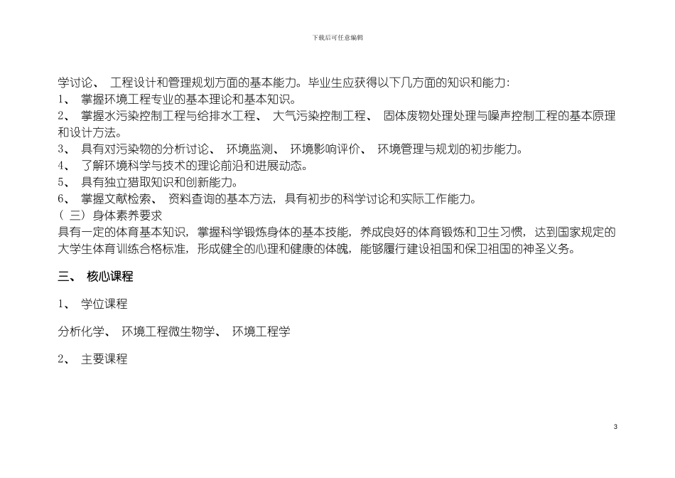 宁波大学环境工程专业培养方案模板_第3页