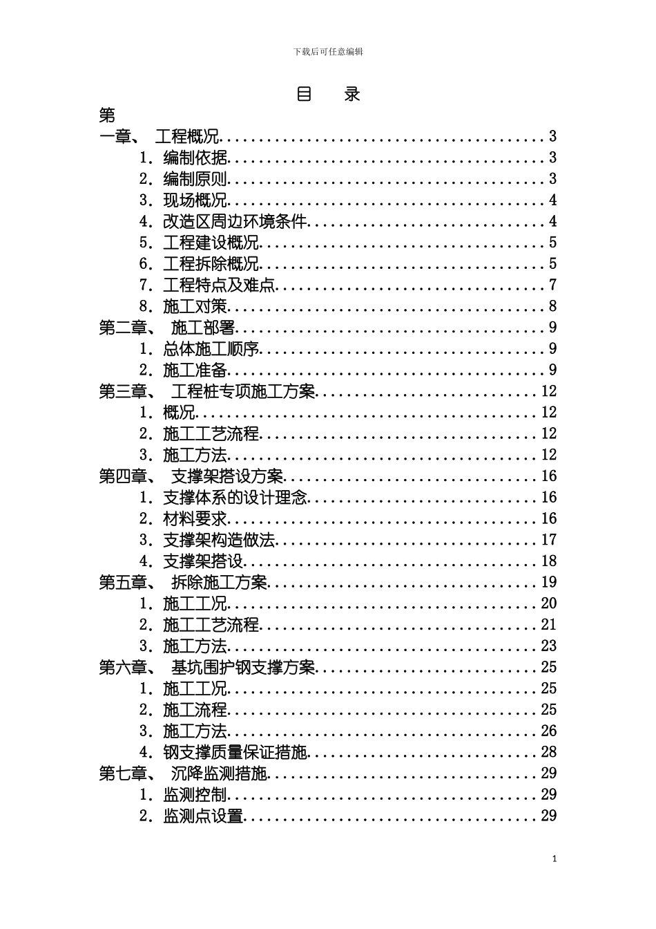 宁波宝龙广场结构拆除专项施工方案专家论证模板_第2页