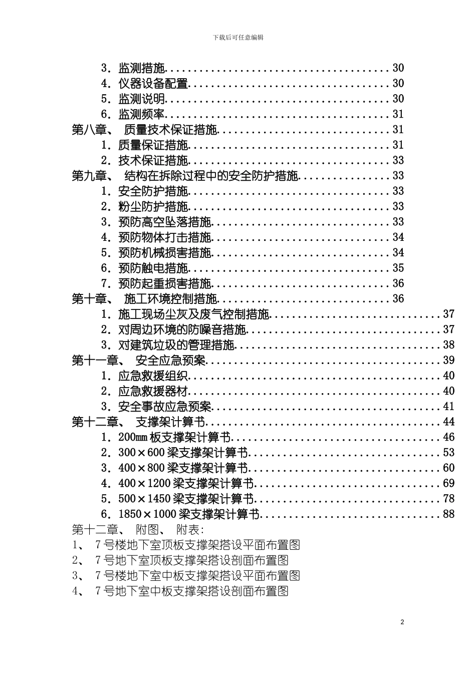 宁波宝龙广场结构拆除专项施工方案专家论证模板_第3页