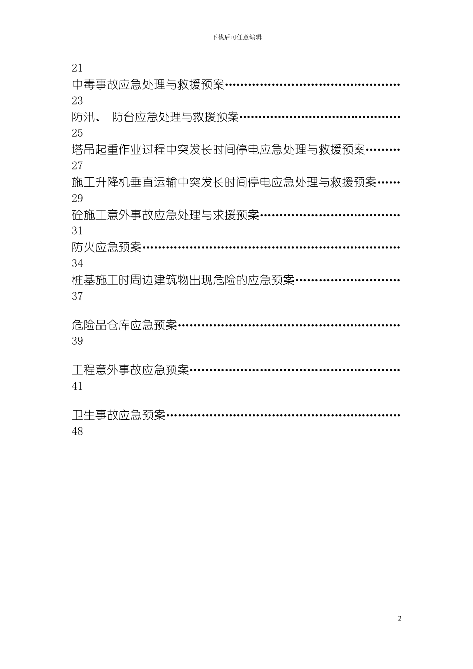 宁波安全台账新工作计划计划解决方案实用文档模板_第3页