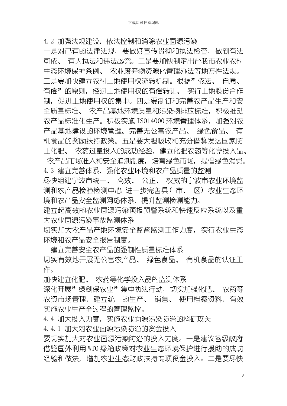 宁波市农业面源污染现状及对策研究模板_第3页