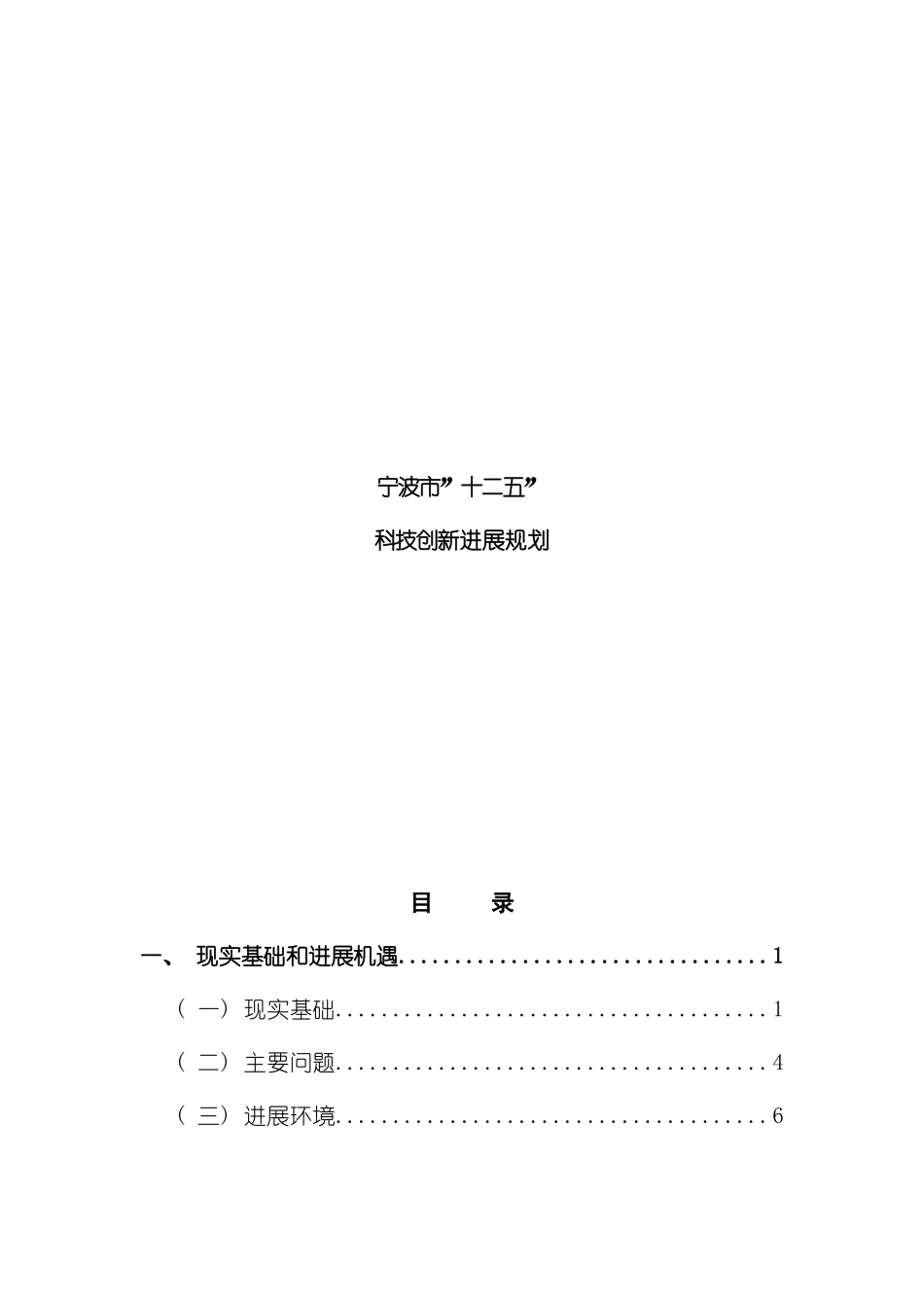 宁波市十二五科技创新发展规划模板_第2页