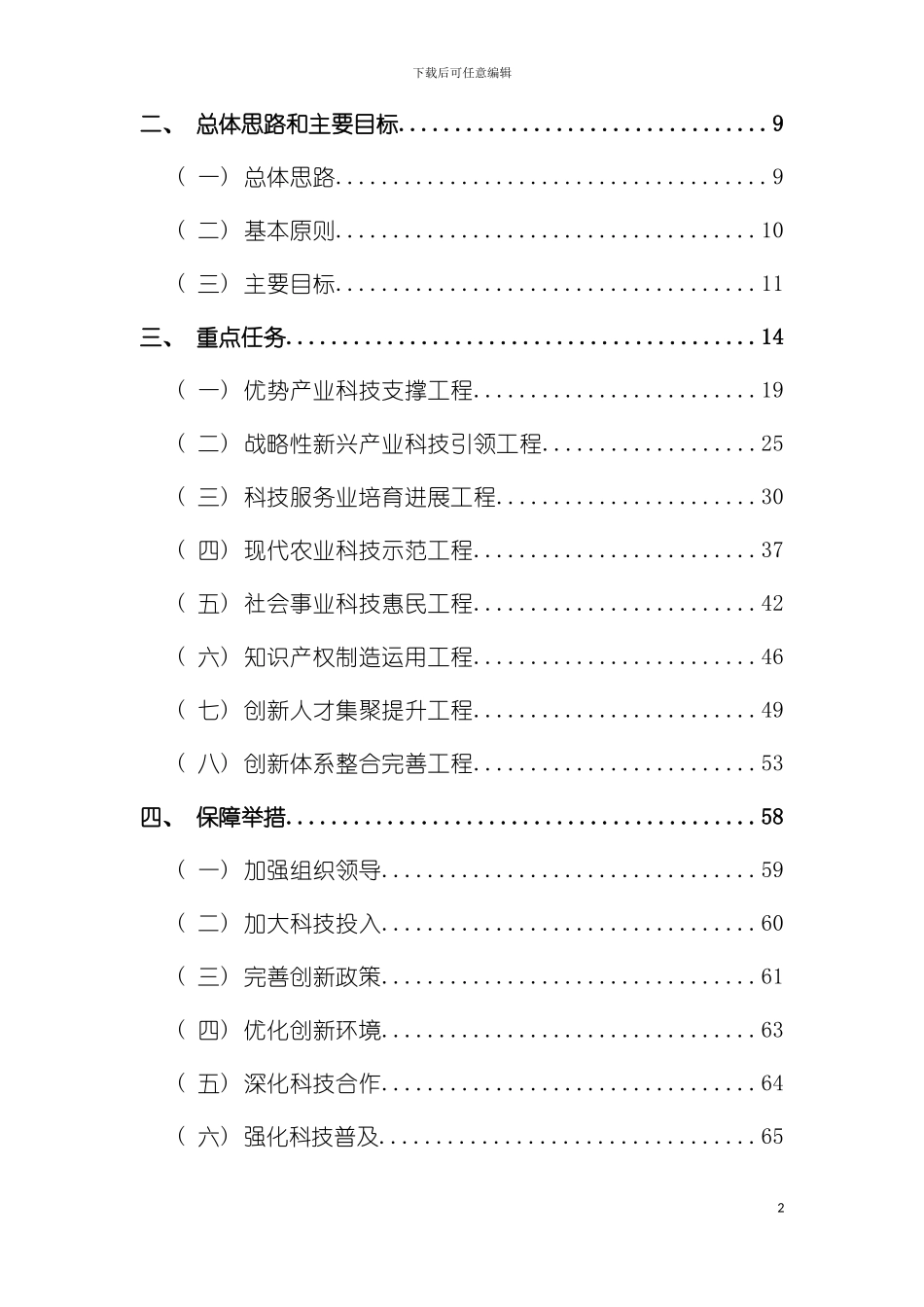 宁波市十二五科技创新发展规划模板_第3页