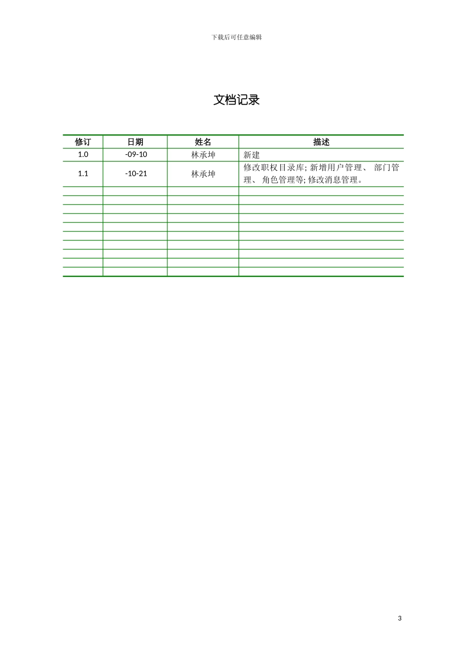 宁波市城市管理行政执法网上办案系统用户使用说明书模板_第3页
