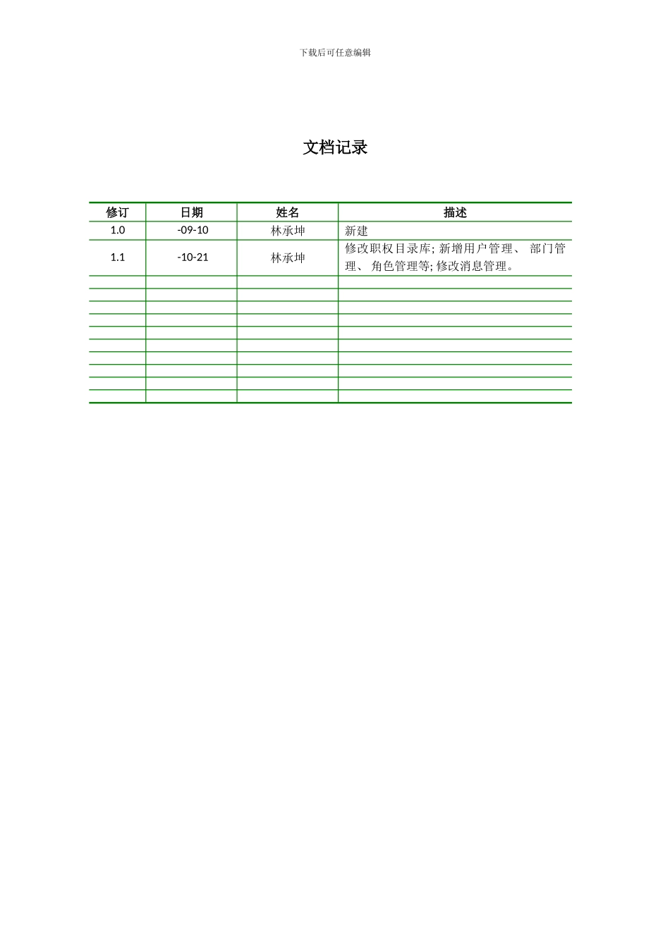 宁波市城市管理行政执法网上办案系统用户使用说明书样本_第2页