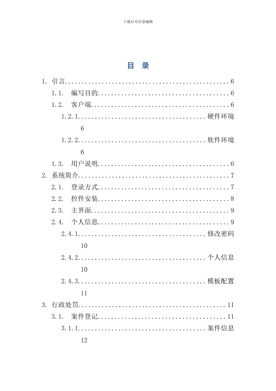 宁波市城市管理行政执法网上办案系统用户使用说明书样本_第3页