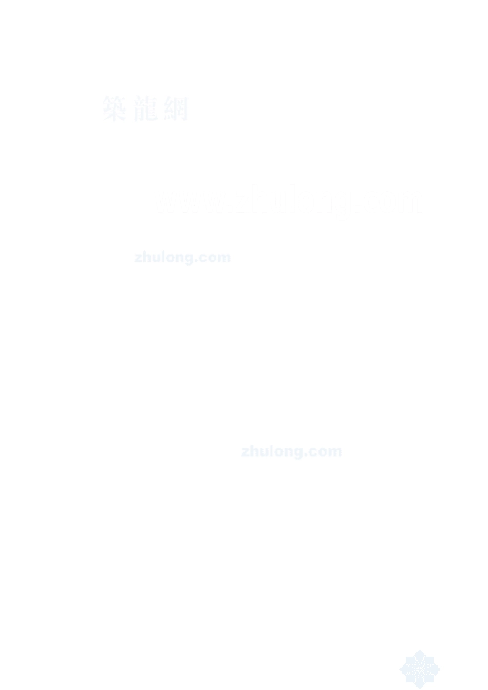 宁波大桥主桥斜拉桥主梁牵索挂篮施工工艺模板_第2页