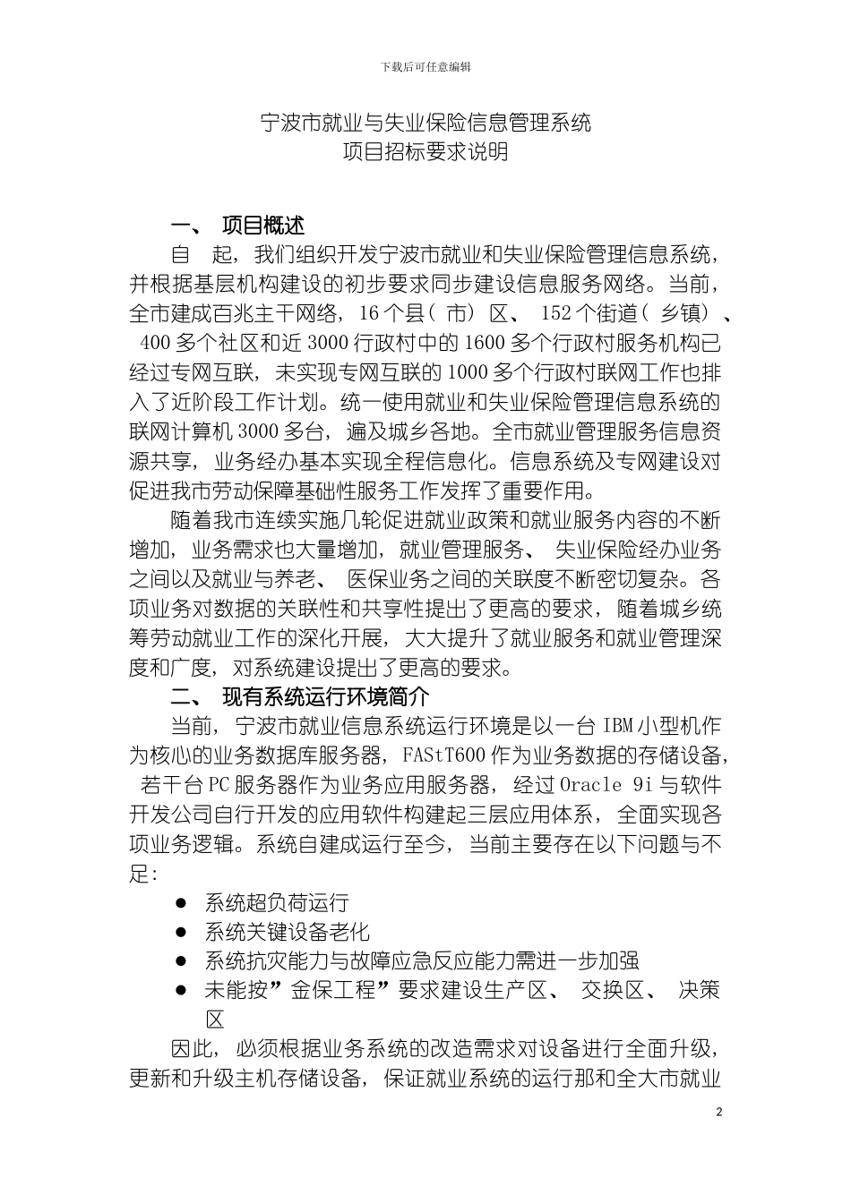 宁波市就业与失业保险信息管理系统模板_第2页