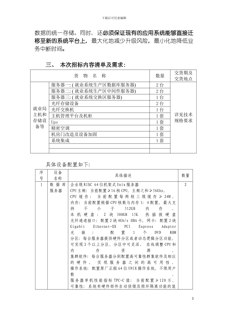 宁波市就业与失业保险信息管理系统模板_第3页