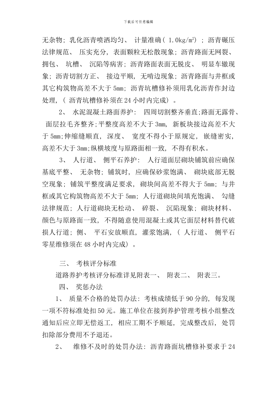 宁波市市政道路养护考核细则样本_第3页
