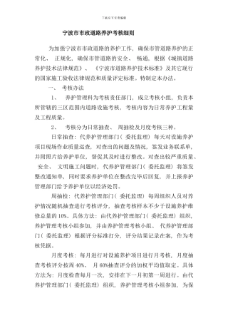 宁波市市政道路养护考核细则样本