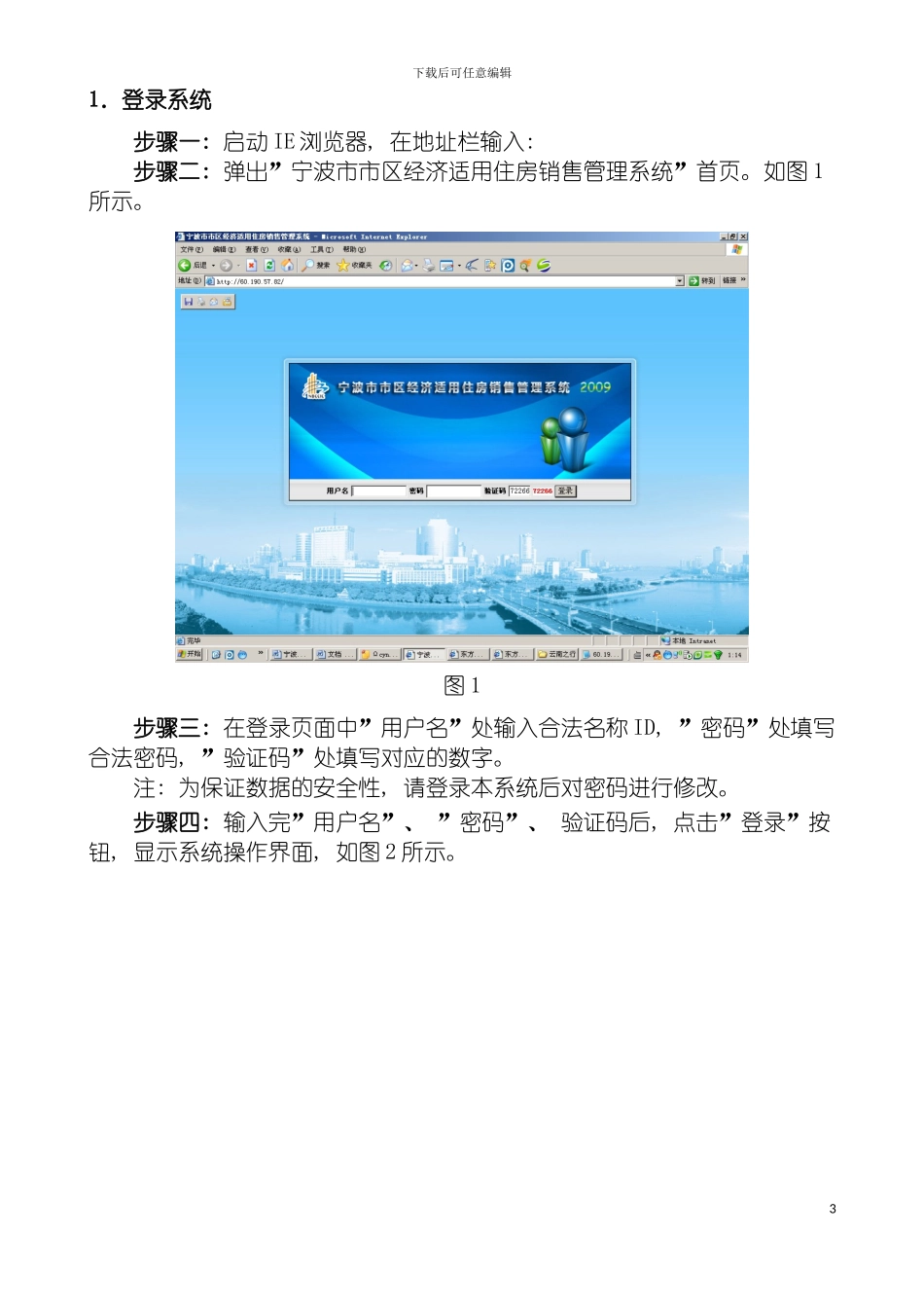 宁波市市区经济适用住房销售管理系统操作手册模板_第3页