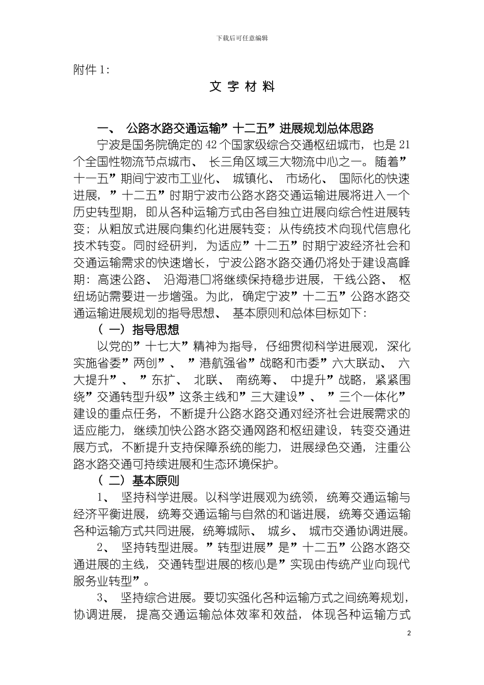 宁波市公路水路交通运输十二五发展规划模板_第2页