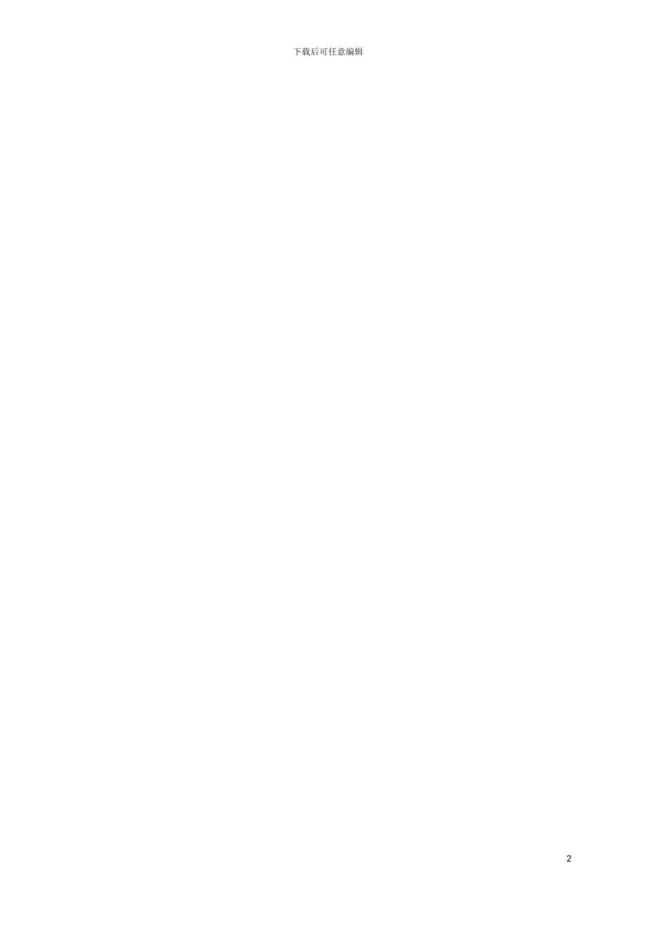 宁波市杭州湾现代农业开发区新型业态农业试点技术方案模板_第2页