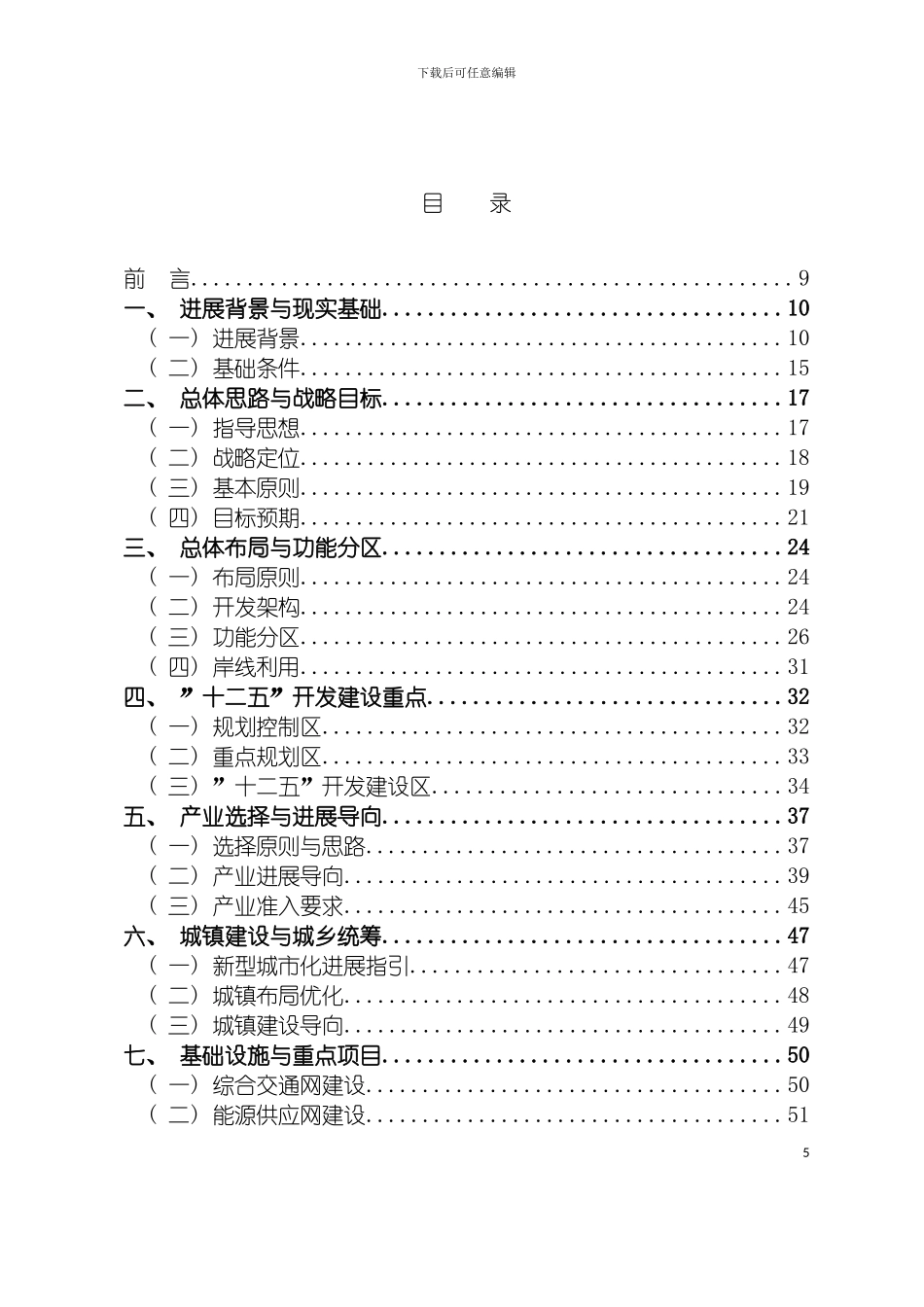 宁波梅山国际物流产业集聚区发展规划模板_第3页