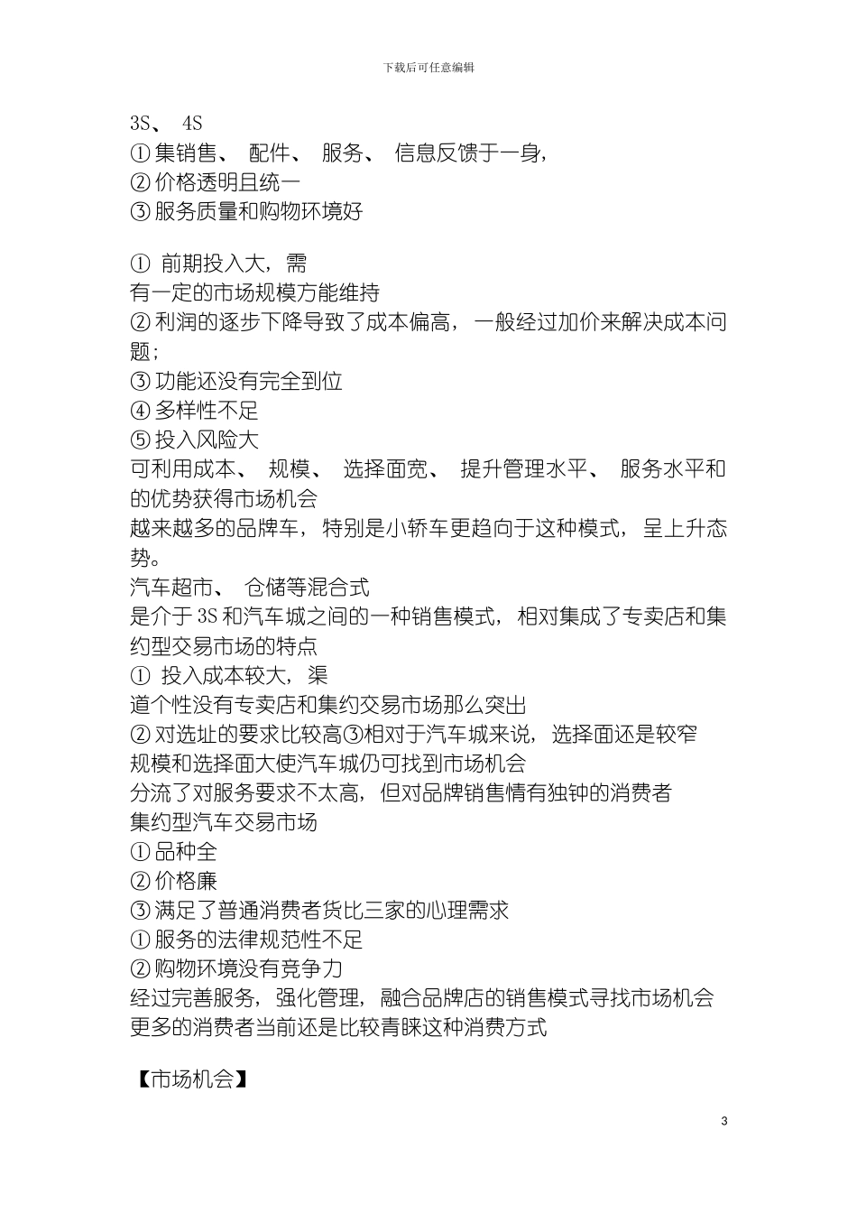 宁波汽车城品牌规划方案模板_第3页