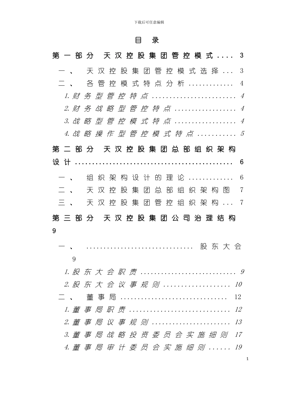 宁波控股集团组织手册模板_第3页