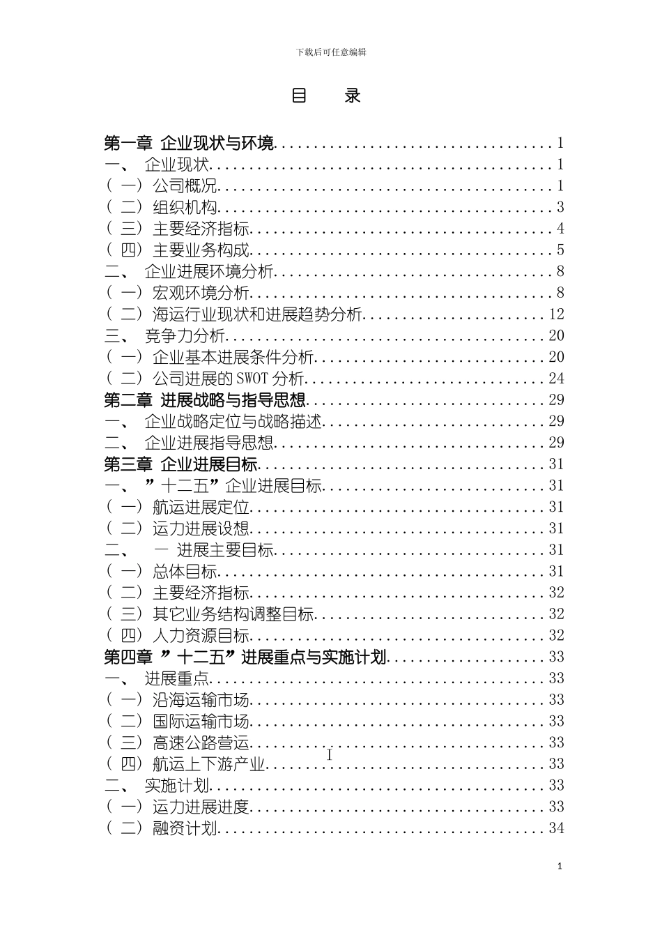 宁波海运十二五发展规划模板_第3页
