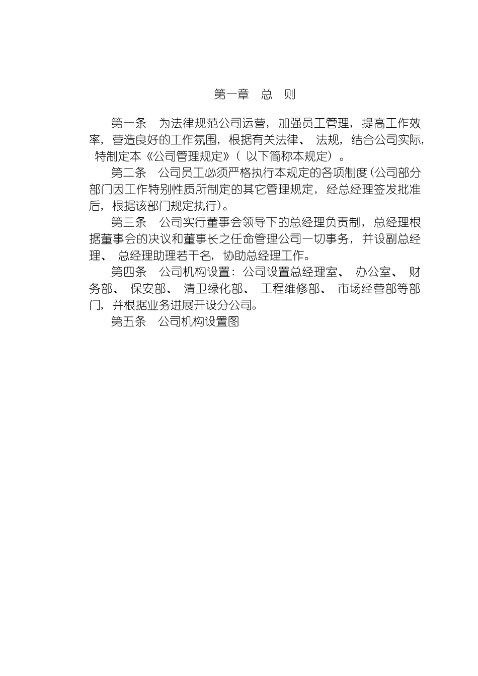 宁波物业有限公司公司管理规定模板_第2页