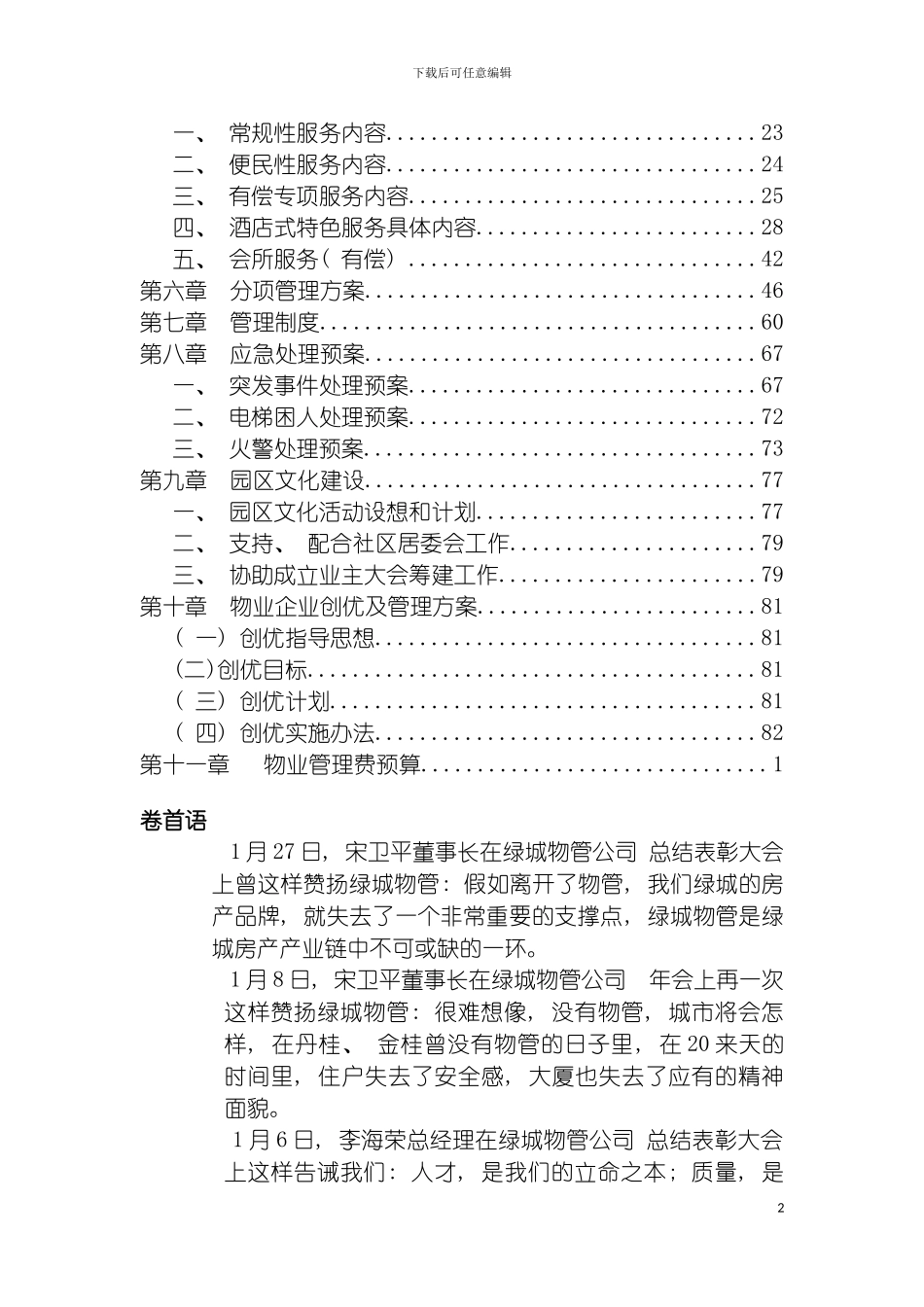 宁波绿园物业管理方案模板_第3页