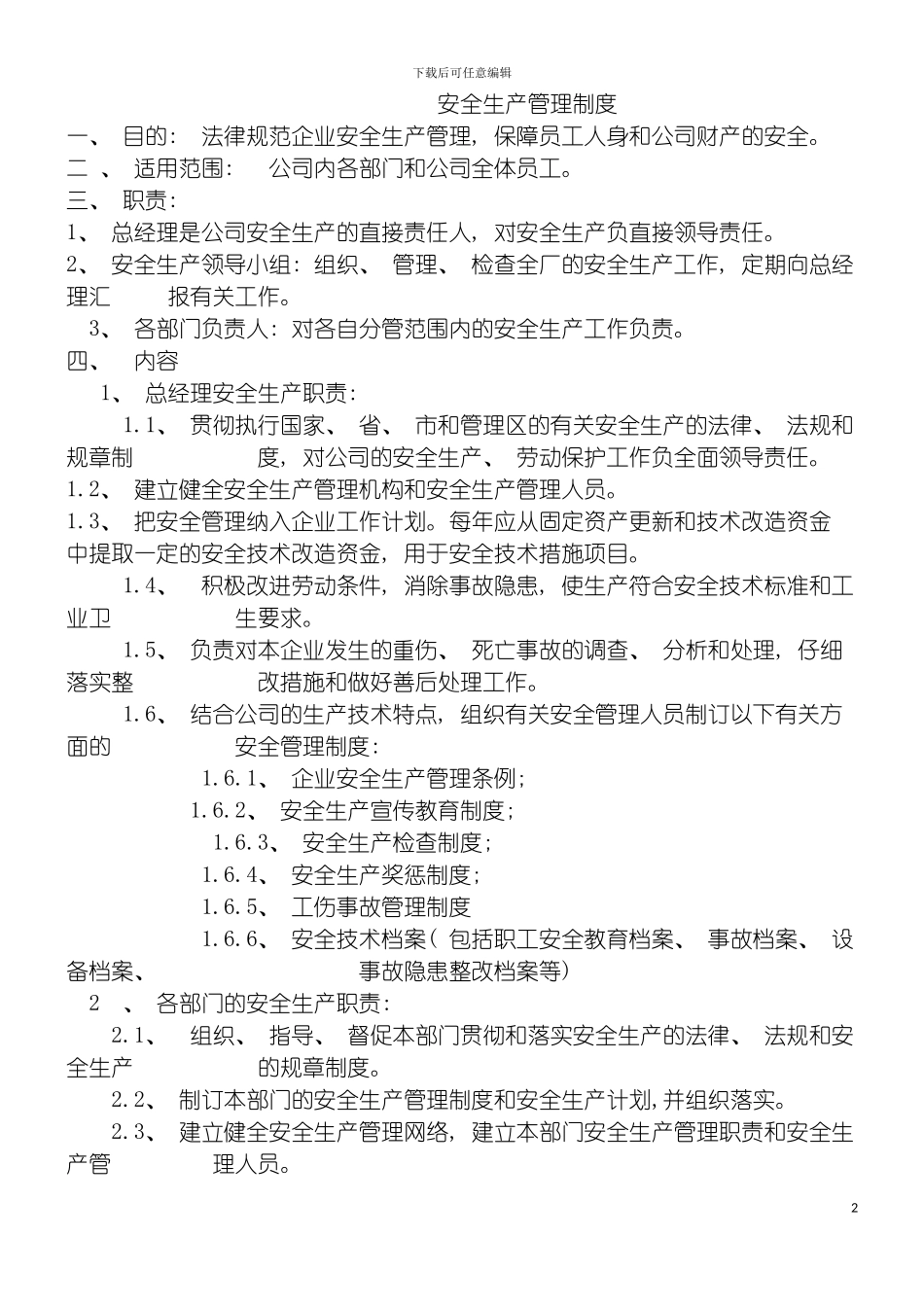 宁波联美精密机械制造有限公司安全生产管理制度模板_第2页