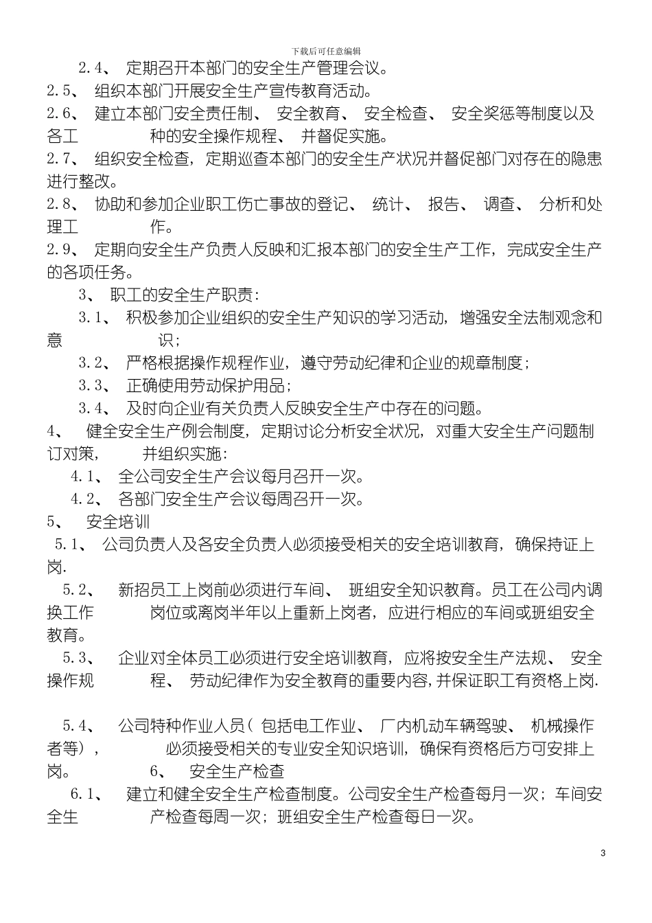 宁波联美精密机械制造有限公司安全生产管理制度模板_第3页