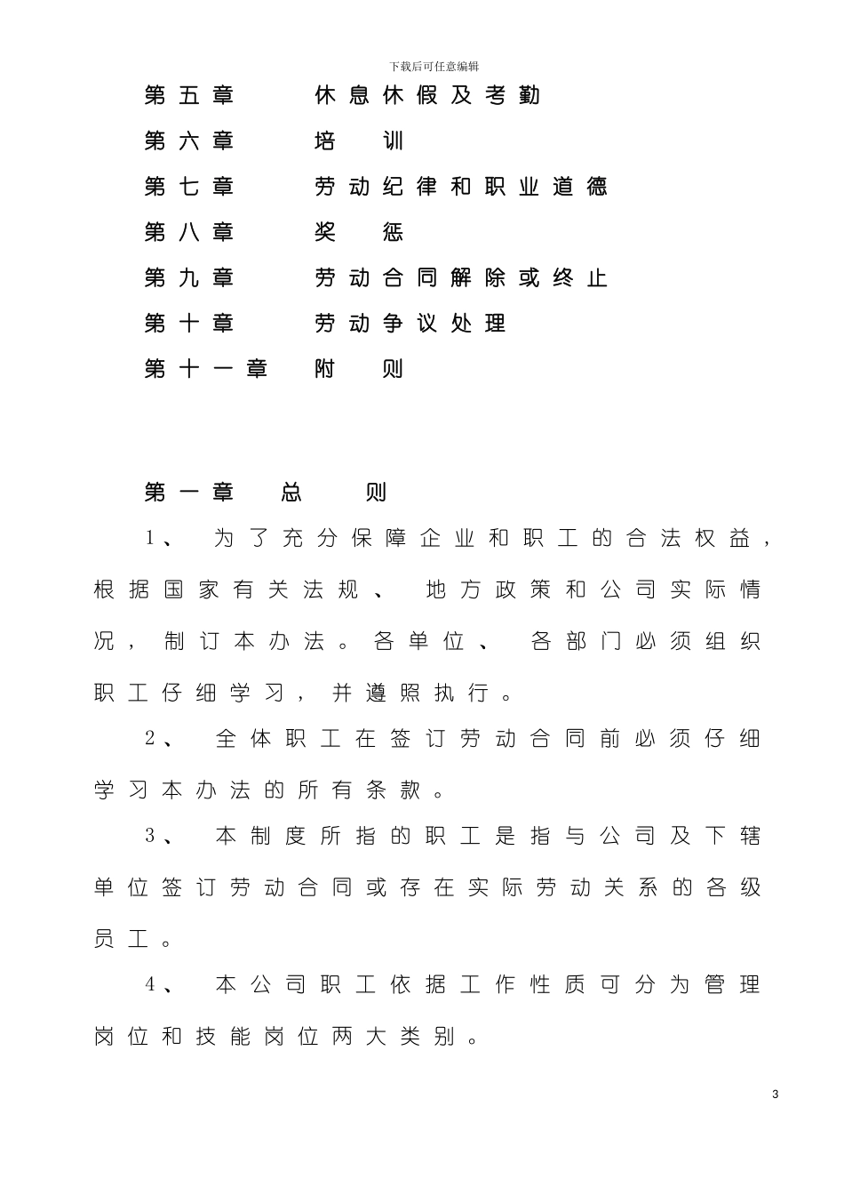 宁波建工人力资源管理制度模板_第3页