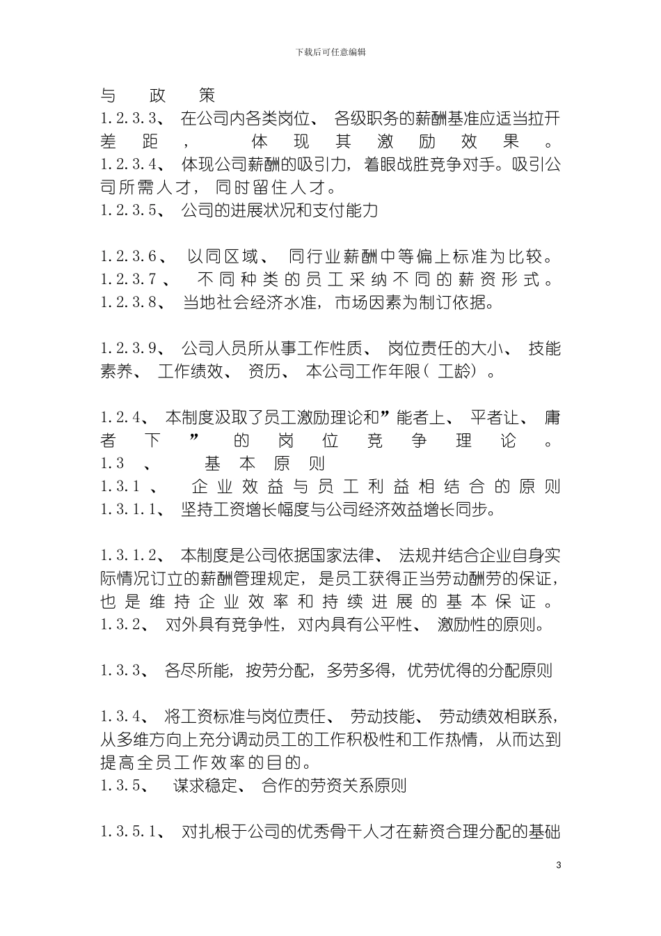 宁波有限公司薪酬管理制度模板_第3页