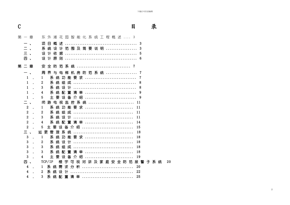 宁波花园小区监控方案模板_第2页