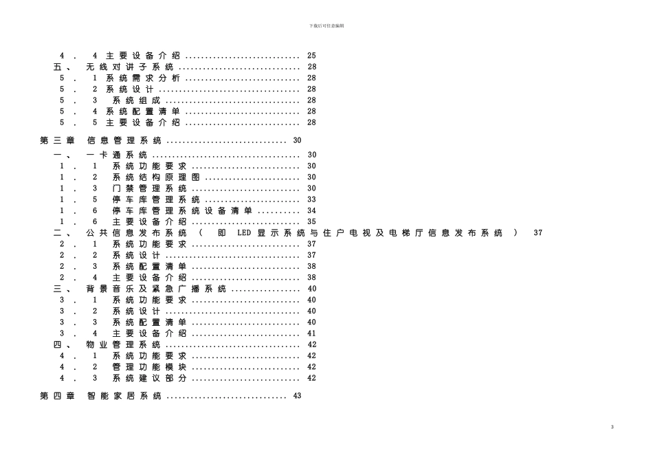 宁波花园小区监控方案模板_第3页