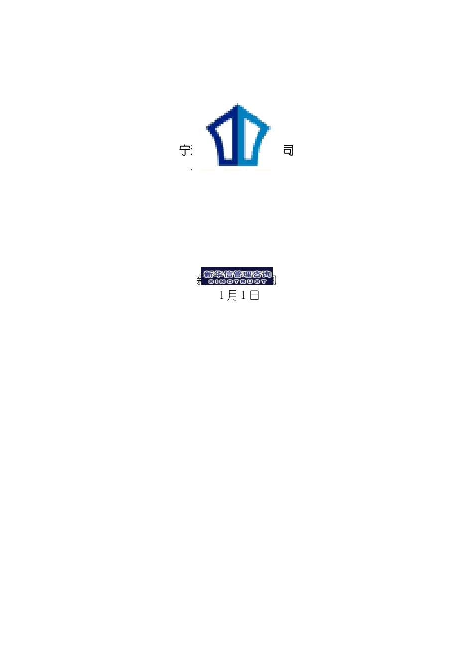 宁波贝发集团有限公司员工招聘管理制度模板_第2页